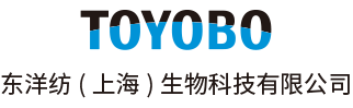 東洋紡(上海)生物科技有限公司